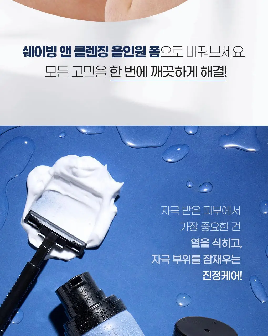 [쉐이빙&클렌징] 아이디얼 포 맨 쉐이빙 앤 클렌징 올인원 폼 100mL 상세페이지 4